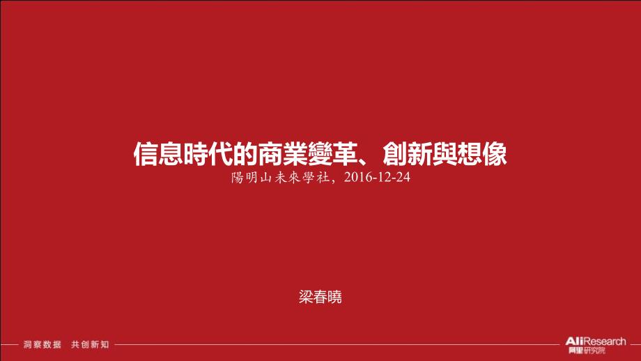 {企业变革规划}信息时代的商业变革创新与想像_第1页