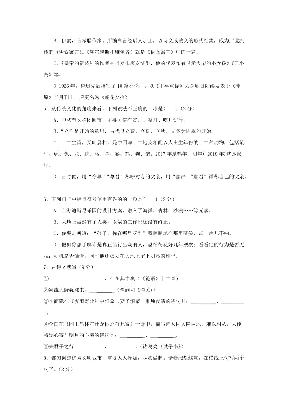 贵州省黔南州七年级语文上学期期末联考试题新人教版_第2页