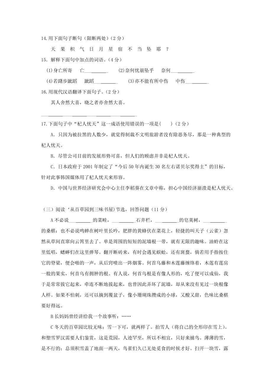 贵州省黔南州七年级语文上学期期末联考试题新人教版_第5页