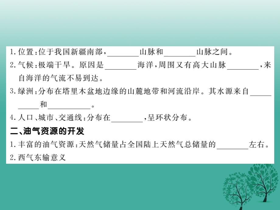 八年级地理下册第八章第二节干旱的宝地——塔里木盆地课件（新版）新人教版1_第3页