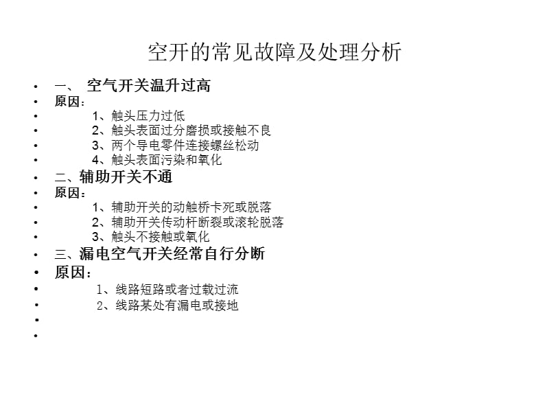 {电气工程管理}常用电气元件的认识PPT31页)_第5页