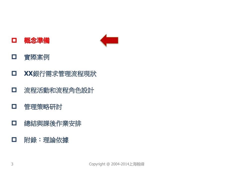 {流程管理流程再造}需求管理流程设计研讨v03_第3页