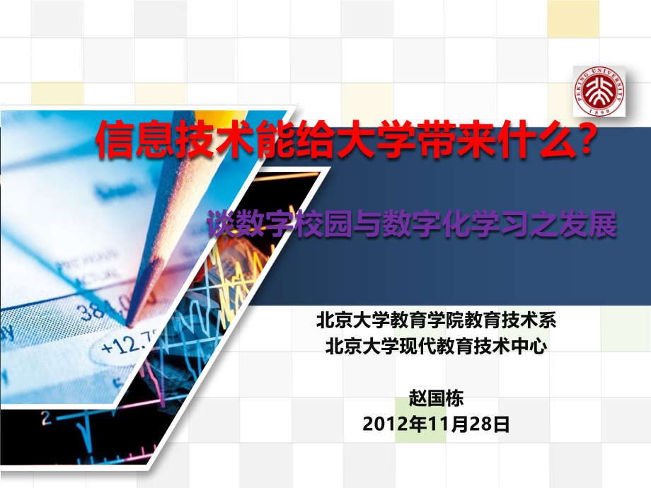 {企业变革规划}新技术能给教育带来哪些变革谈_第1页