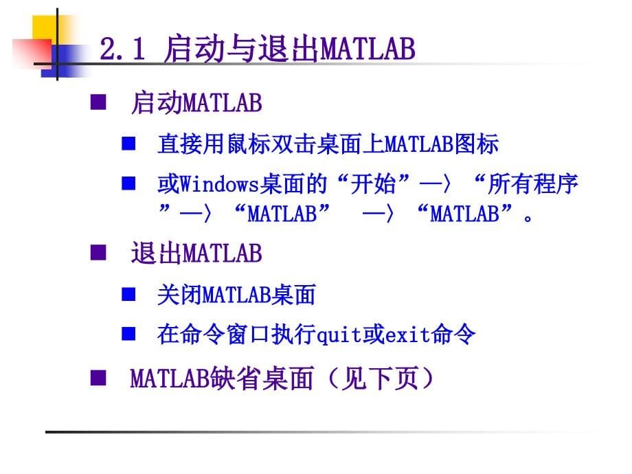 第1讲Matlab语言及其应用课件_第5页