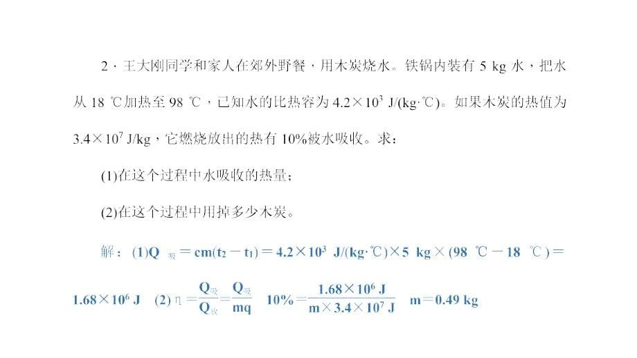 沪科版物理九年级专题复习五《计算题一》ppt课件_第5页