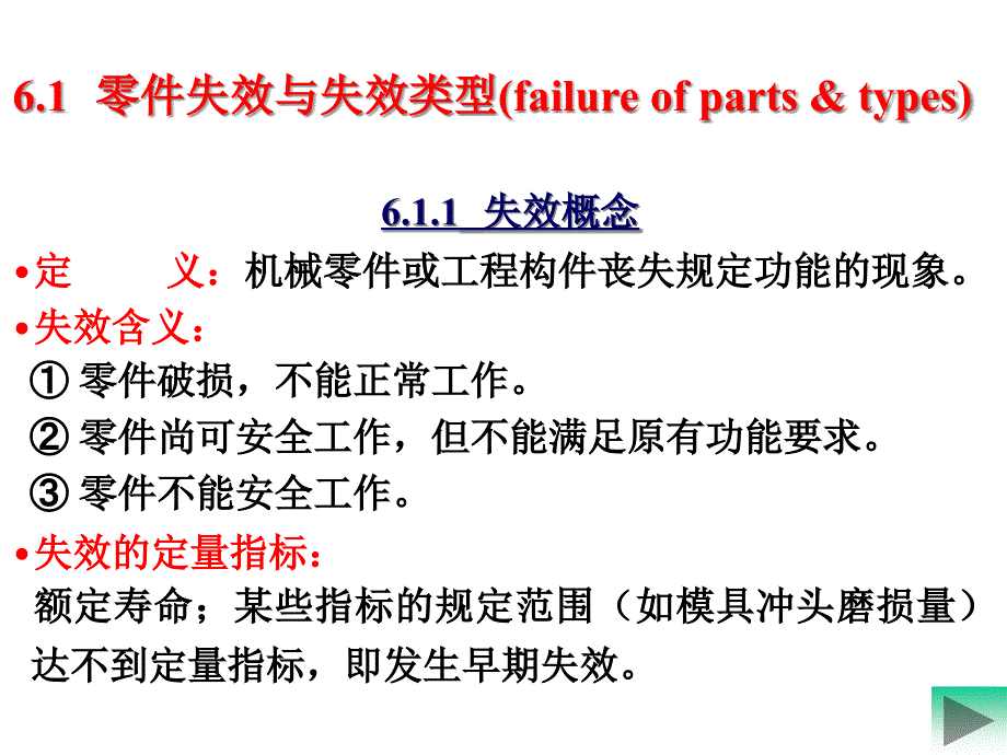 {工程设计管理}工程设计制造中材料选择PPT47页)_第2页