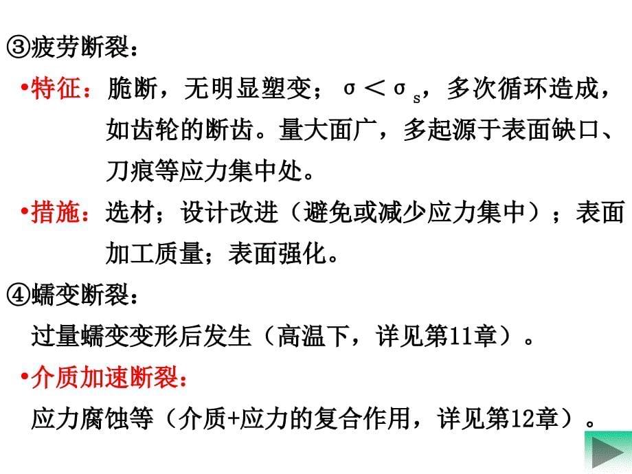 {工程设计管理}工程设计制造中材料选择PPT47页)_第5页