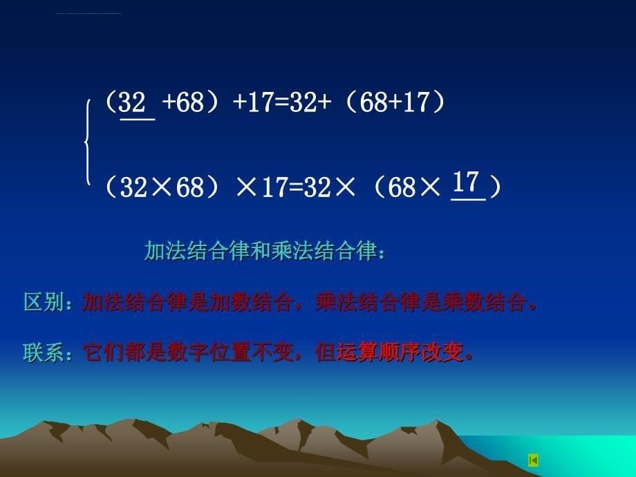 四年级数学上册运算定律与简便计算总复习课件_第5页