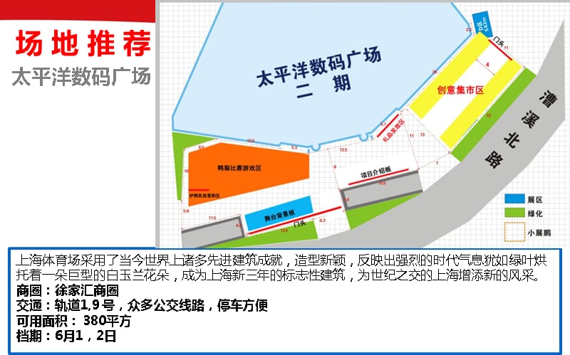 {房地产经营管理}某地产幸福季无压生活节_第4页