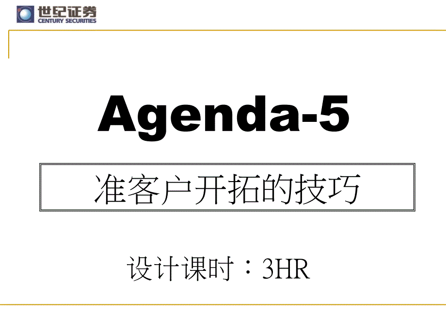 准客户开拓的技巧老师定稿知识课件_第1页