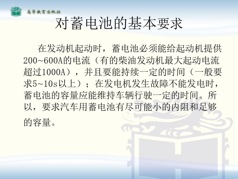 {电气工程管理}汽车电气设备培训讲义_第4页