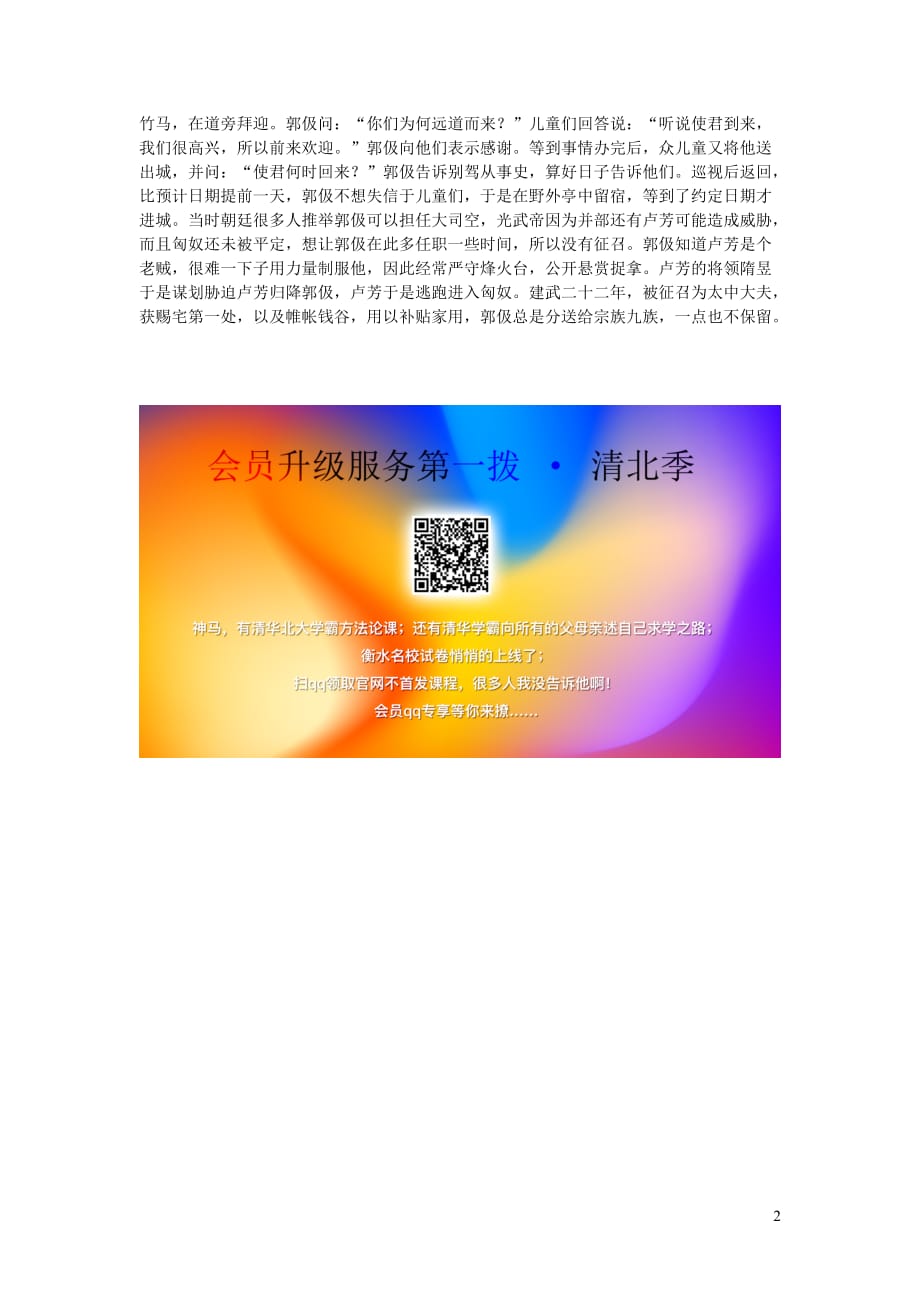 高中语文课外古诗文《后汉书郭伋传》原文及翻译 (1).doc_第2页