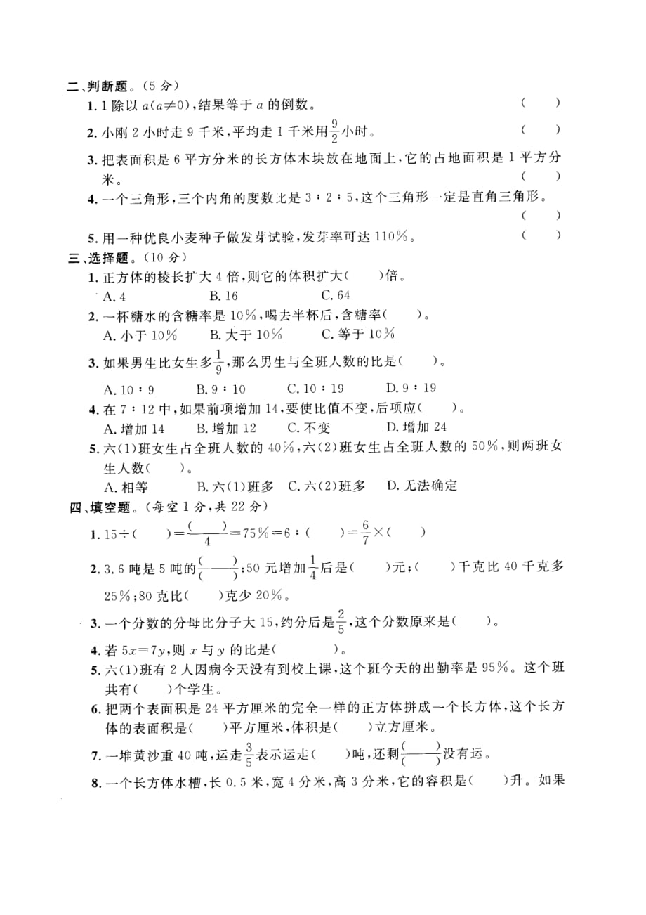 六年级上数学全册综合提优练习( 2)含答案_第2页