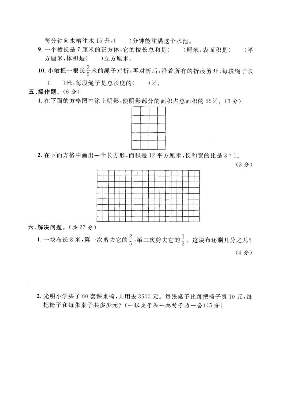 六年级上数学全册综合提优练习( 2)含答案_第3页