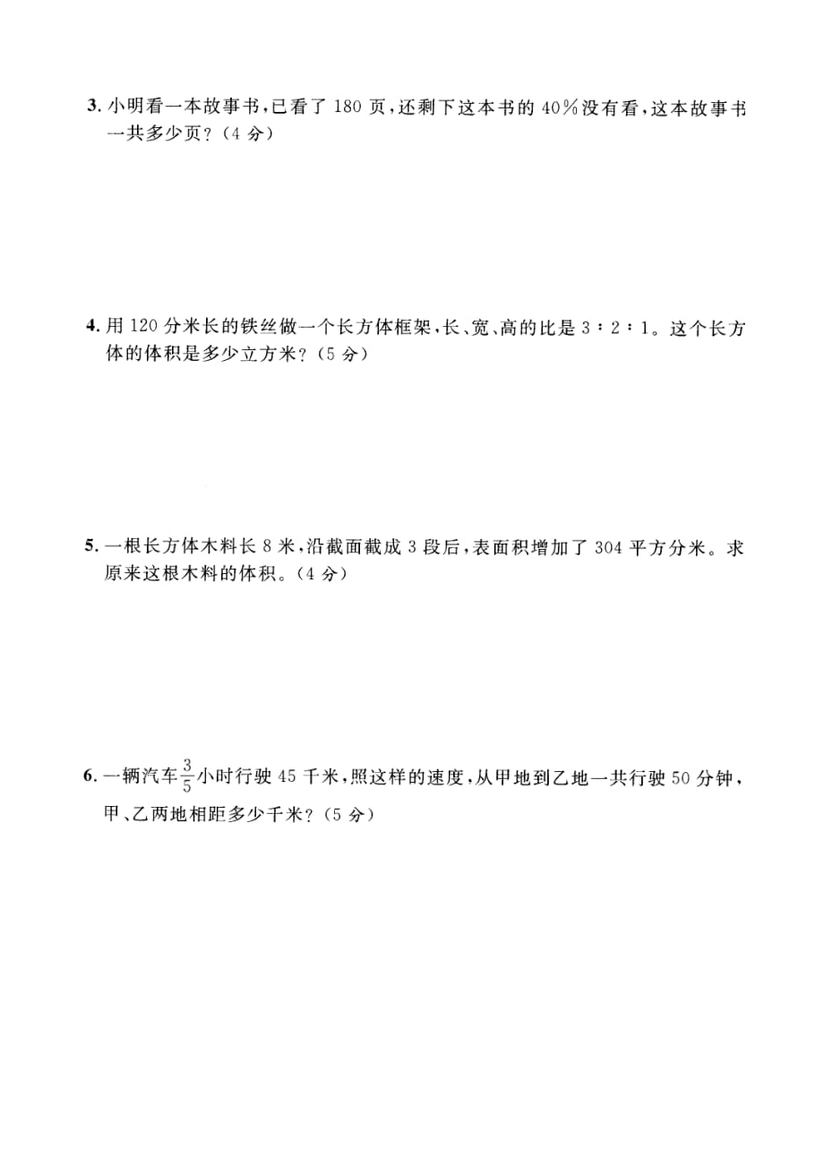 六年级上数学全册综合提优练习( 2)含答案_第4页