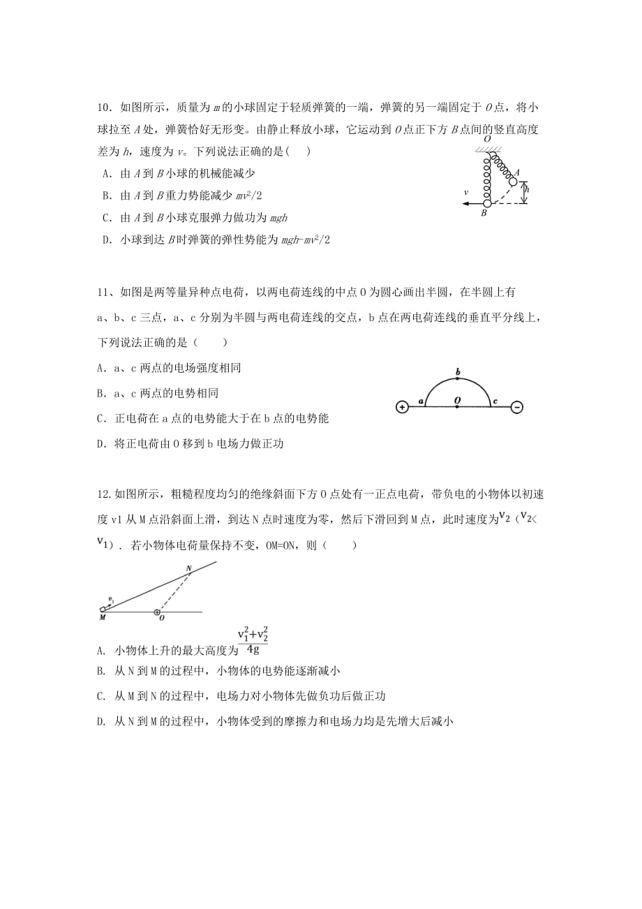 黑龙江省双鸭山市一中高三物理12月考试题 新人教版_第4页