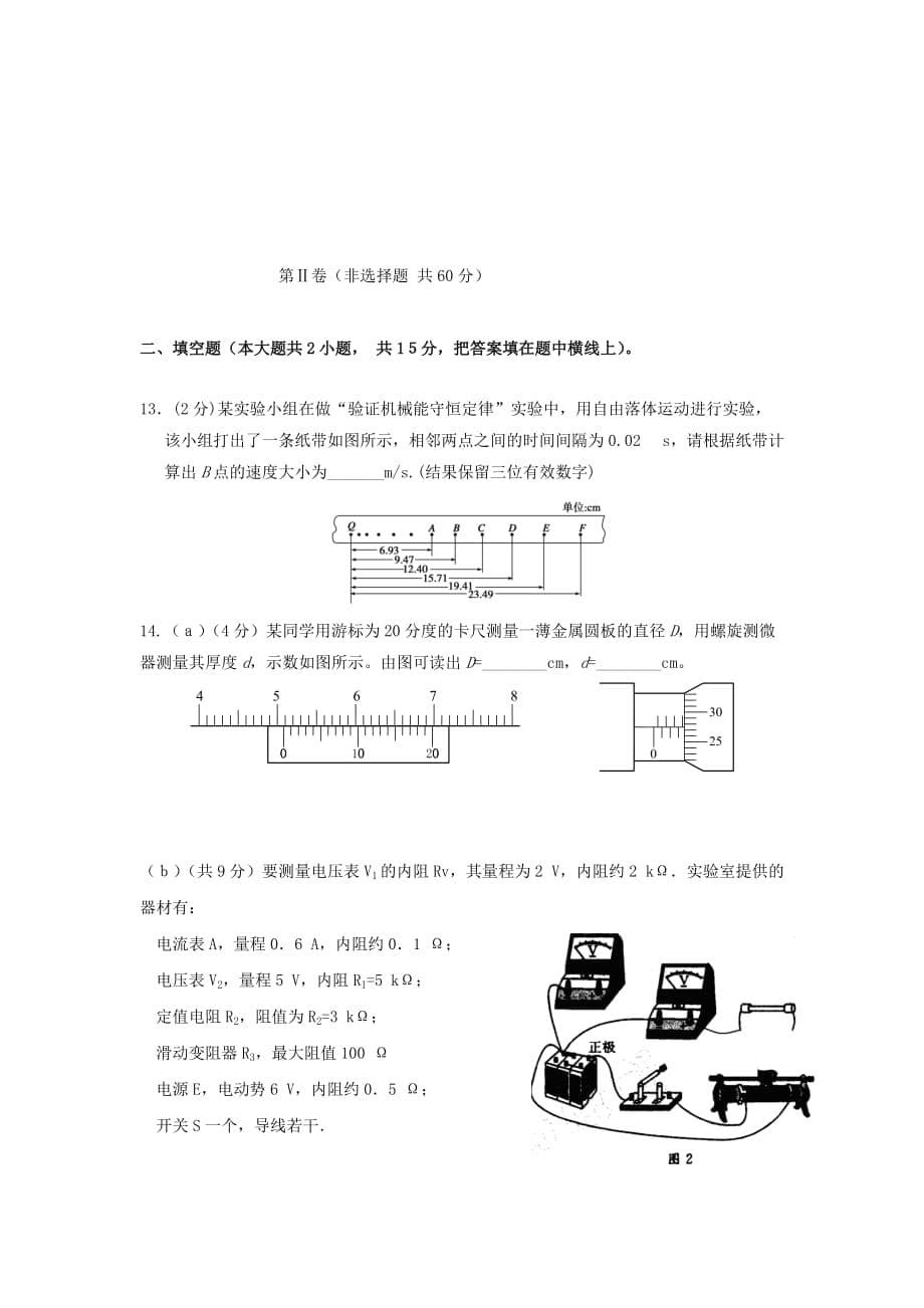 黑龙江省双鸭山市一中高三物理12月考试题 新人教版_第5页