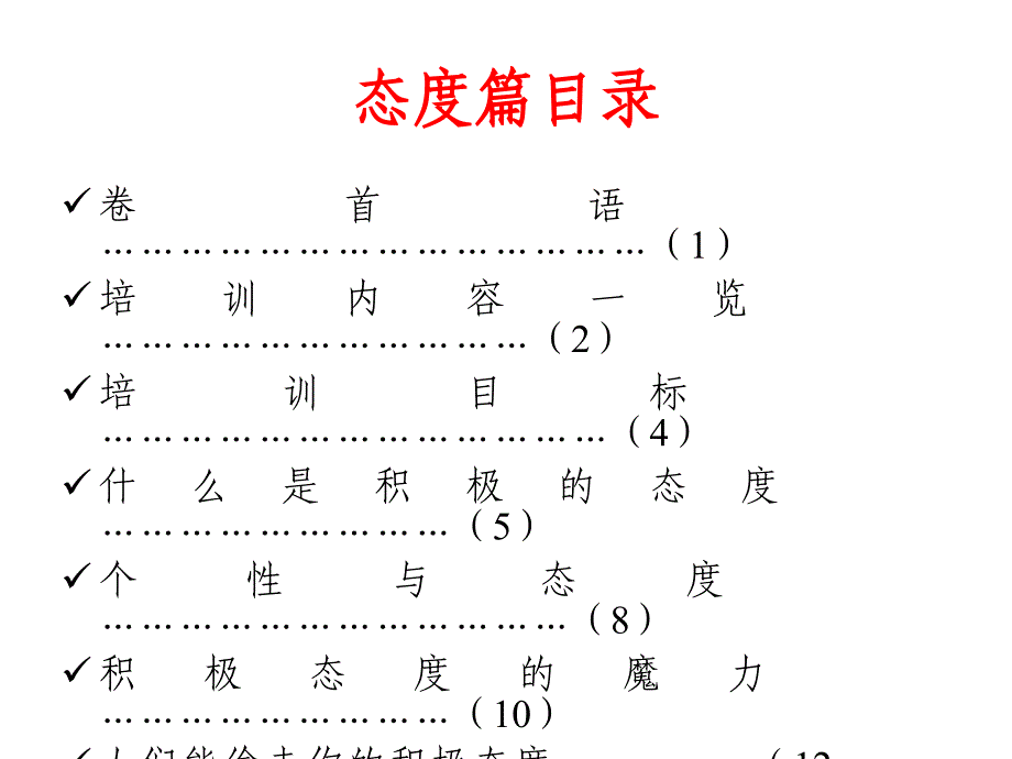 {企业管理手册}某某投资有限责任公司员工培训手册_第2页