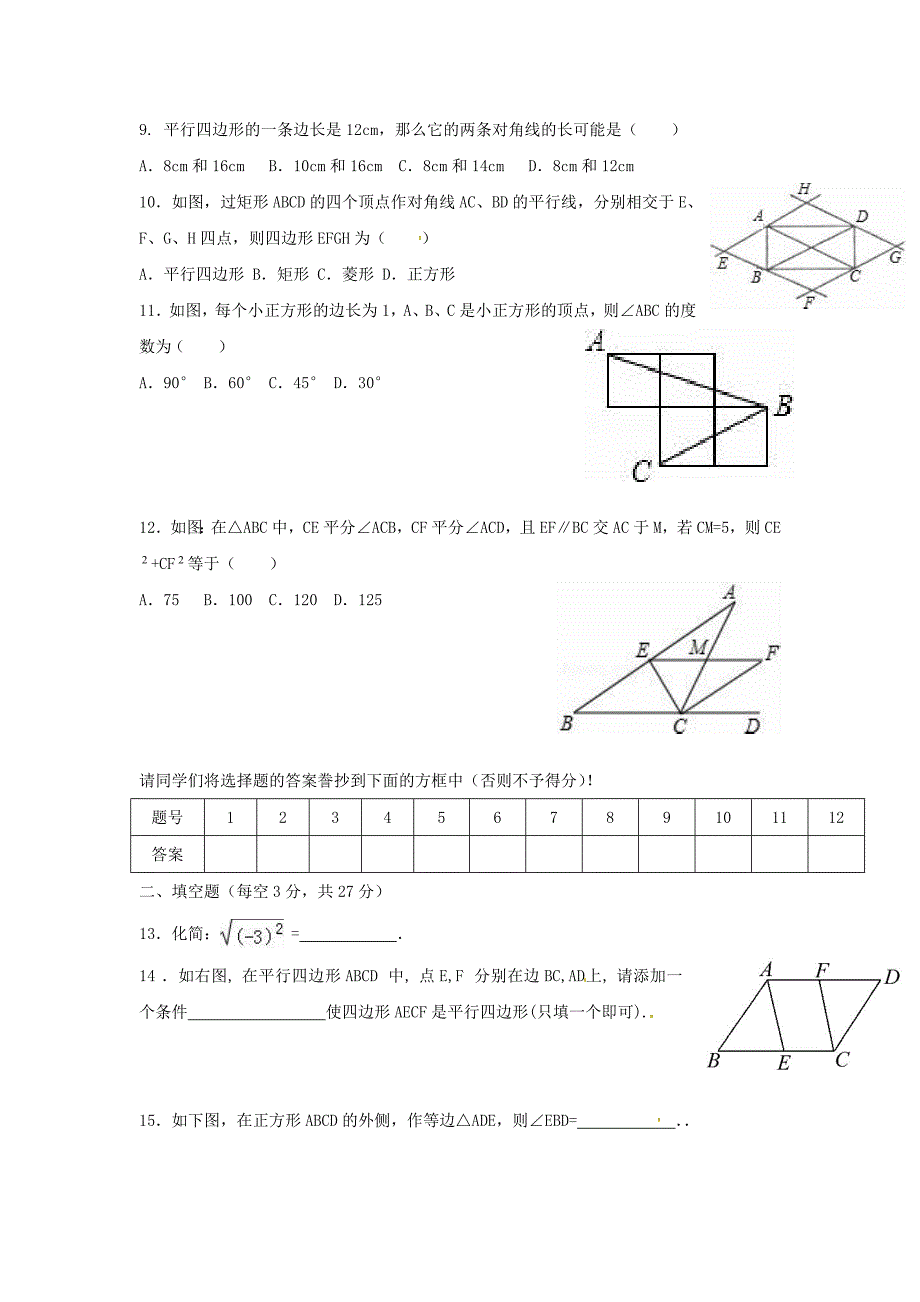 山东省临沭县八年级数学下学期校际联考试题新人教版_第2页