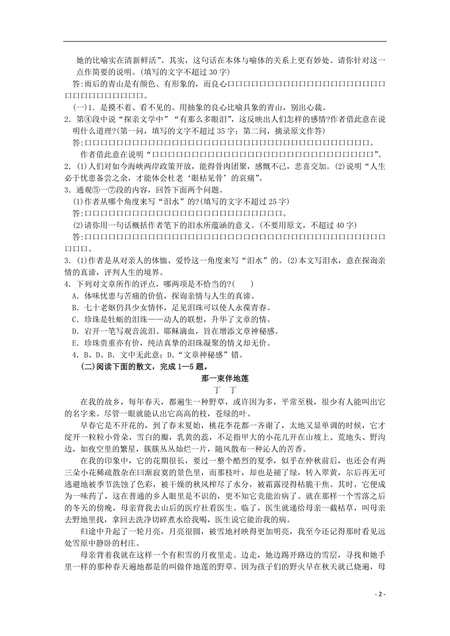 高考语文文学作品复习测试题10.doc_第2页