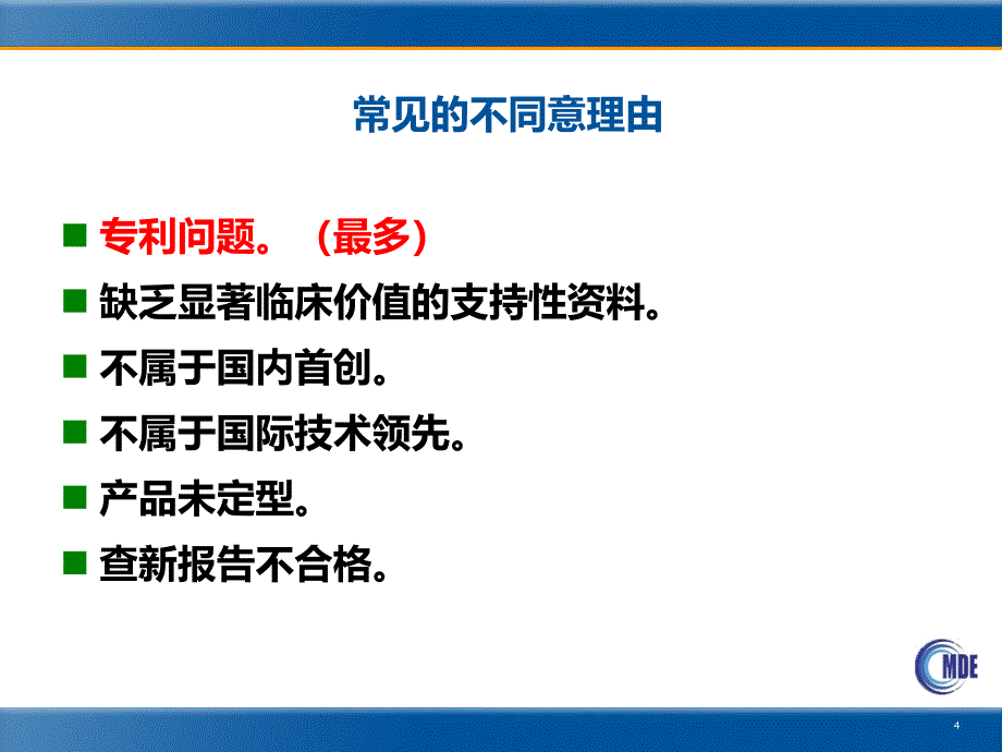 {流程管理流程再造}创新医疗器械专利审查实务及审查工作流程介绍1103全_第4页