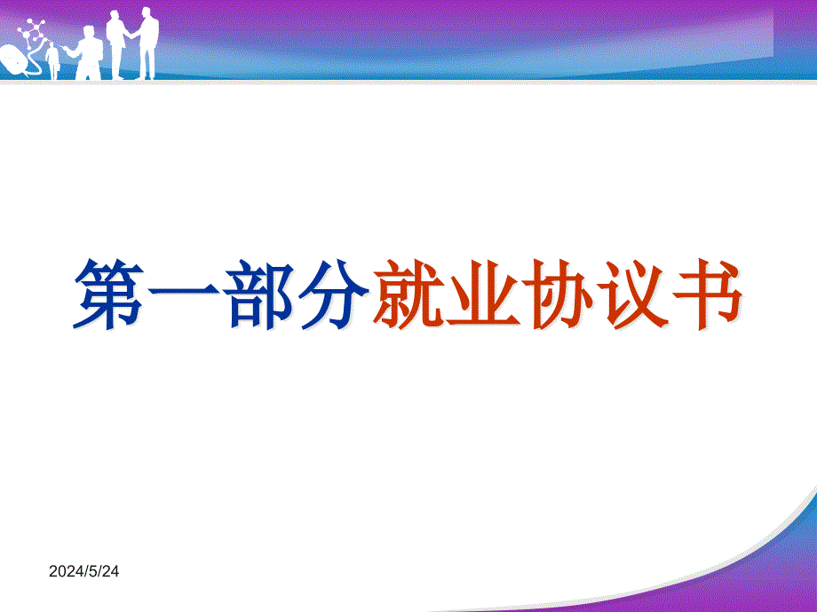 {流程管理流程再造}毕业生就业基本流程讲义_第4页