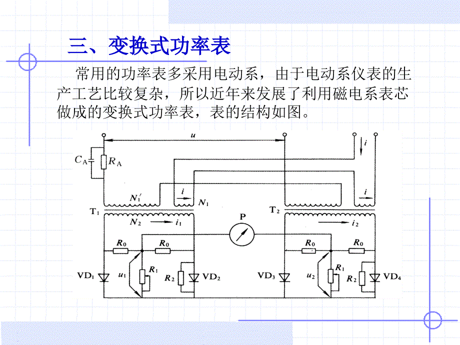 {电气工程管理}电气测量 第三章_第4页