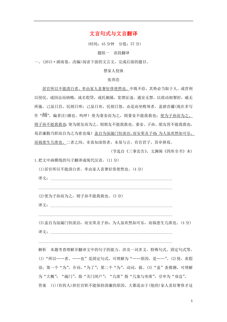 （全国版）2017年高考语文一轮复习第2部分文言文阅读第一单元第四节文言句式与文言翻译.doc_第1页