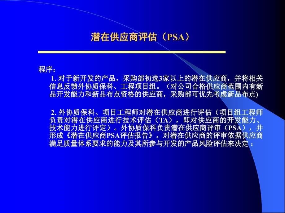 {流程管理流程再造}供应商管理流程讲义_第5页