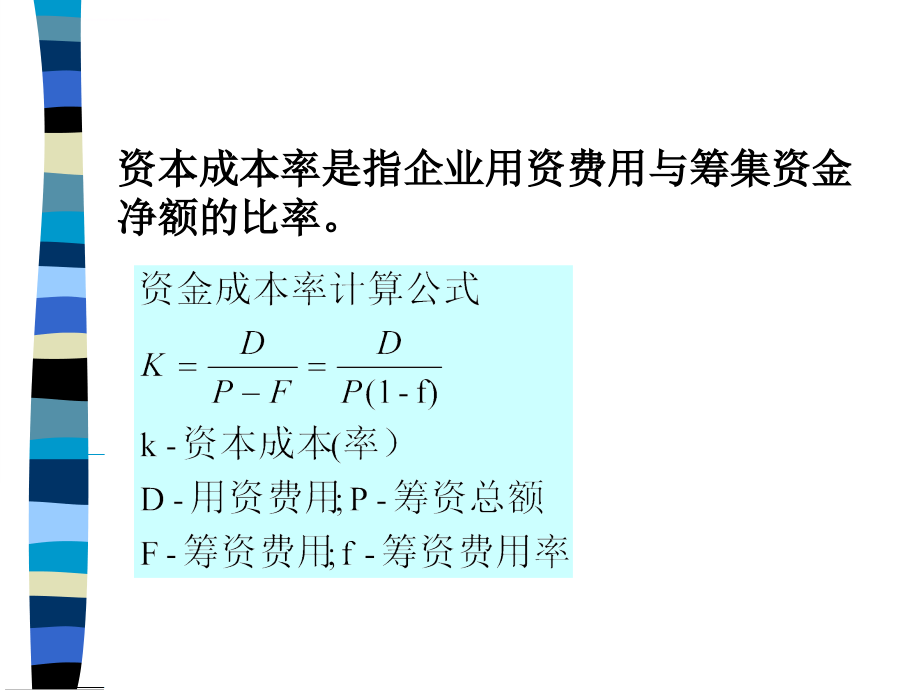 第08章资本结构课件_第4页