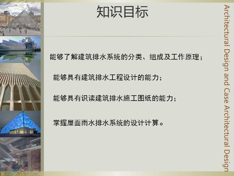 {给排水工程管理}建筑排水培训讲义_第4页