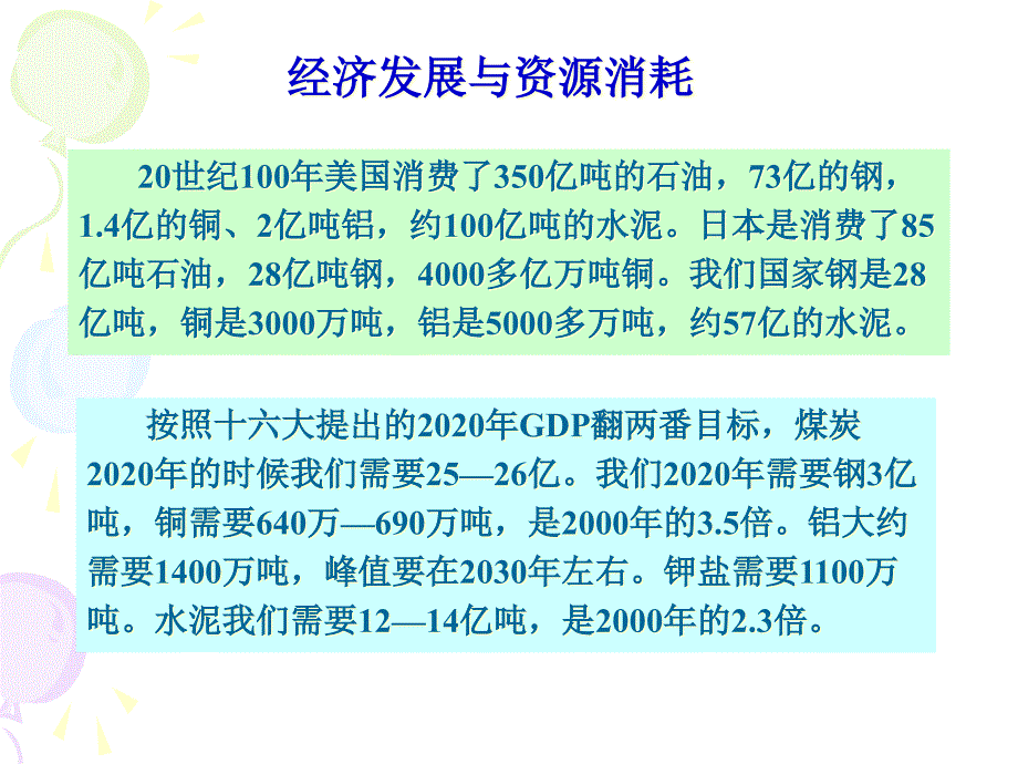 {目标管理}按照十六大提出的2020年GDP翻两番目标_第1页