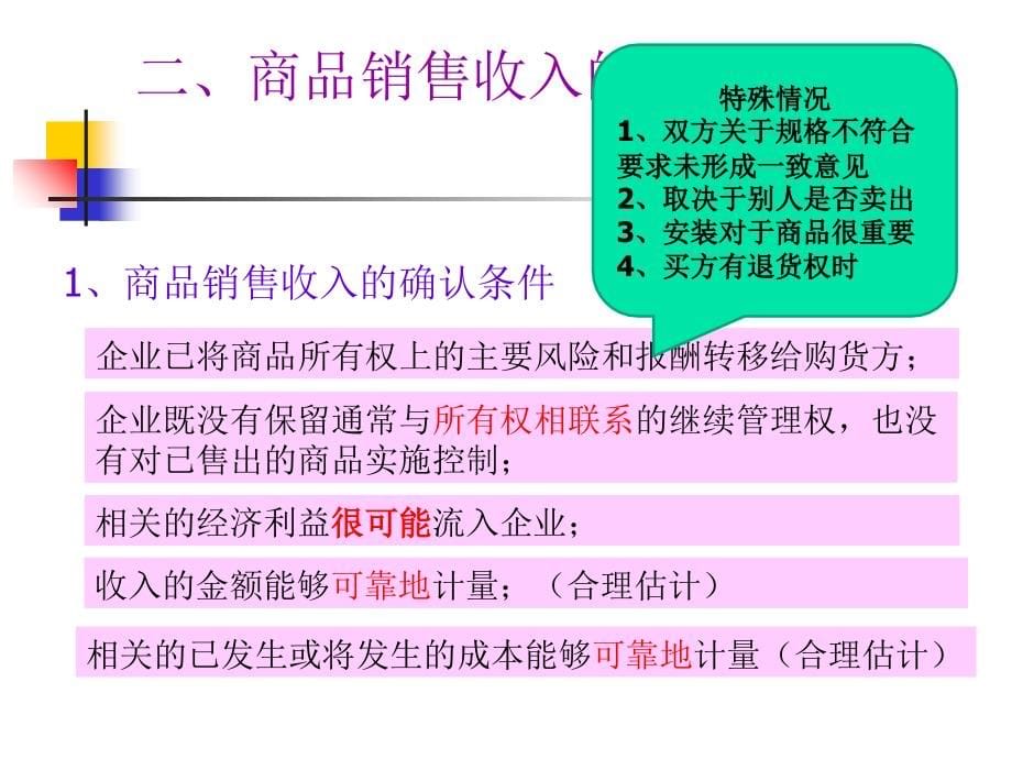 第11章收入、费用与利润课件_第5页