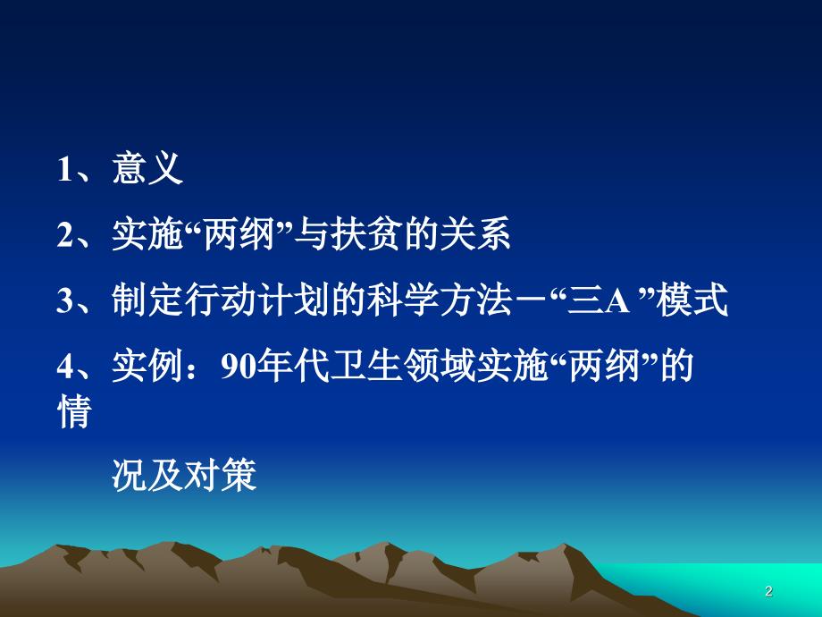 {目标管理}实现妇女纲要儿童纲要目标制定跨部门行动划项小英_第2页