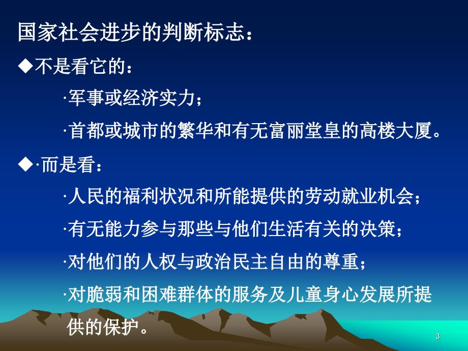 {目标管理}实现妇女纲要儿童纲要目标制定跨部门行动划项小英_第3页