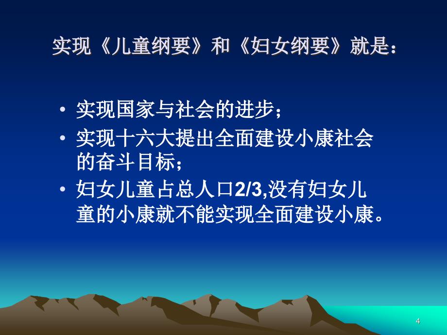 {目标管理}实现妇女纲要儿童纲要目标制定跨部门行动划项小英_第4页