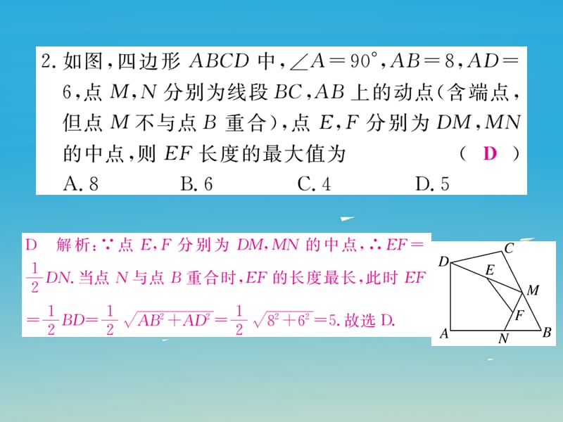 八年级数学下册解题技巧专题中点问题课件（新版）沪科版_第3页