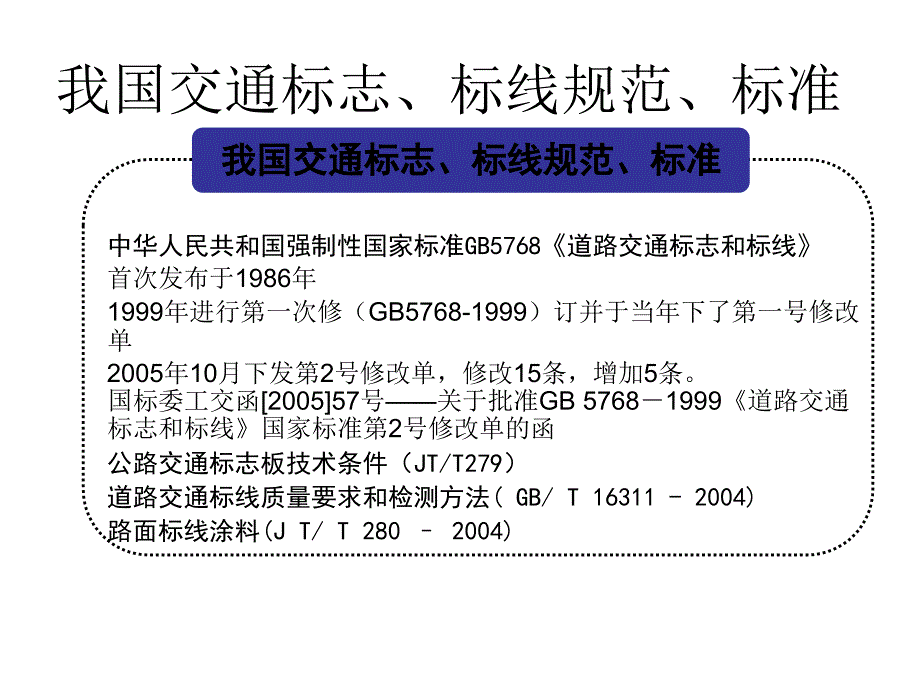 {交通运输管理}道路交通标志与标线PPT31页)_第4页