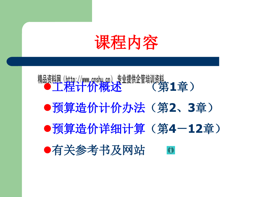 {城乡园林规划}建筑工程学习讲义_第2页