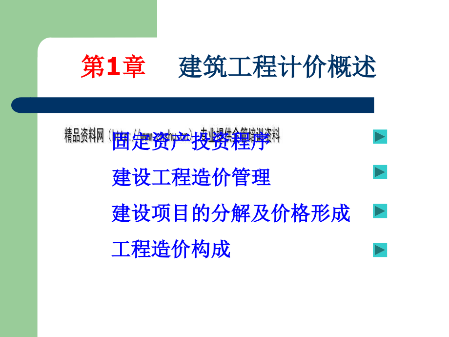 {城乡园林规划}建筑工程学习讲义_第3页