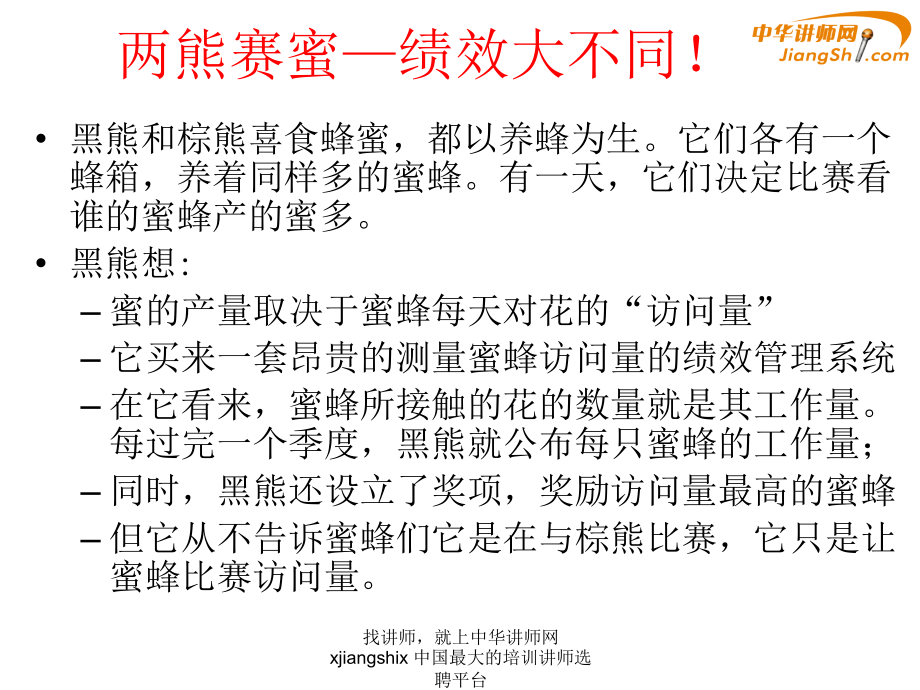 {目标管理}目标管理与绩效考核培训讲义PPT56页_第4页