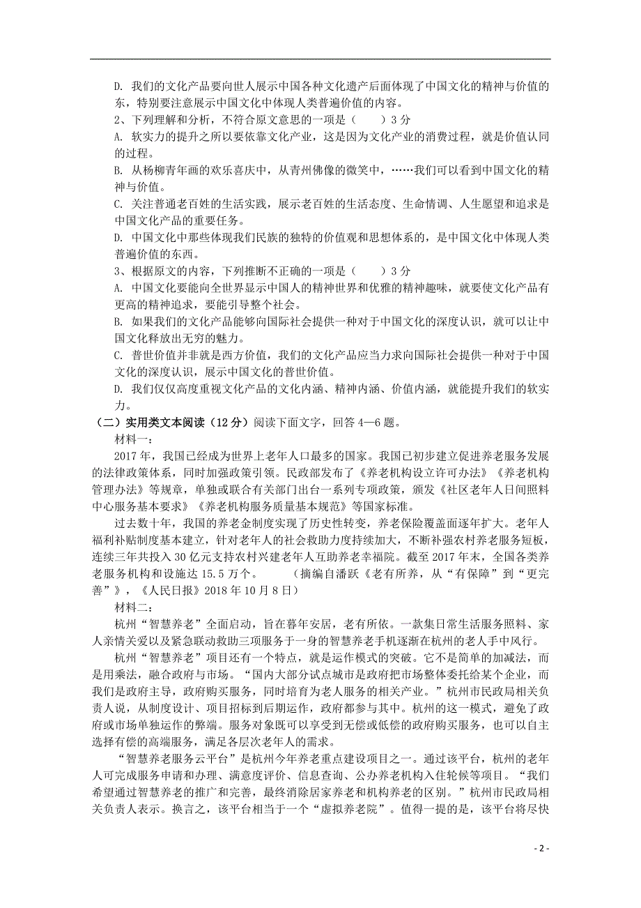 黑龙江省大庆十中2018_2019学年高一语文下学期第一次月考试题 (1).doc_第2页