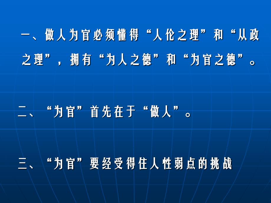 {领导管理技能}漫谈领导干部做人为官之道_第2页