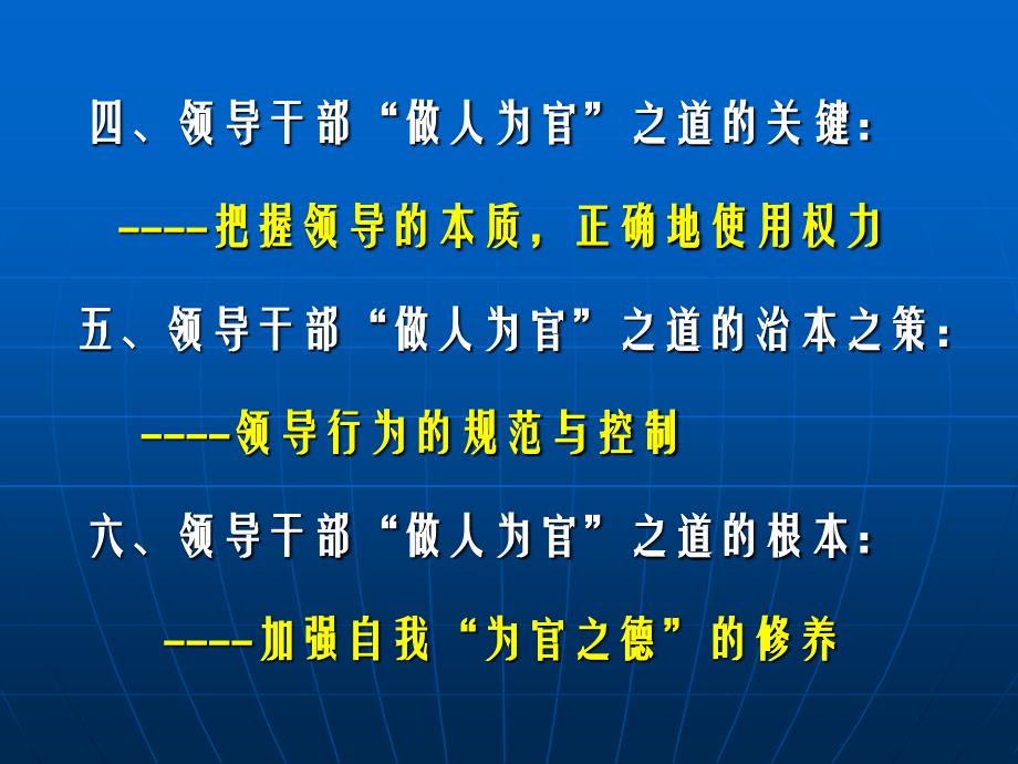 {领导管理技能}漫谈领导干部做人为官之道_第3页