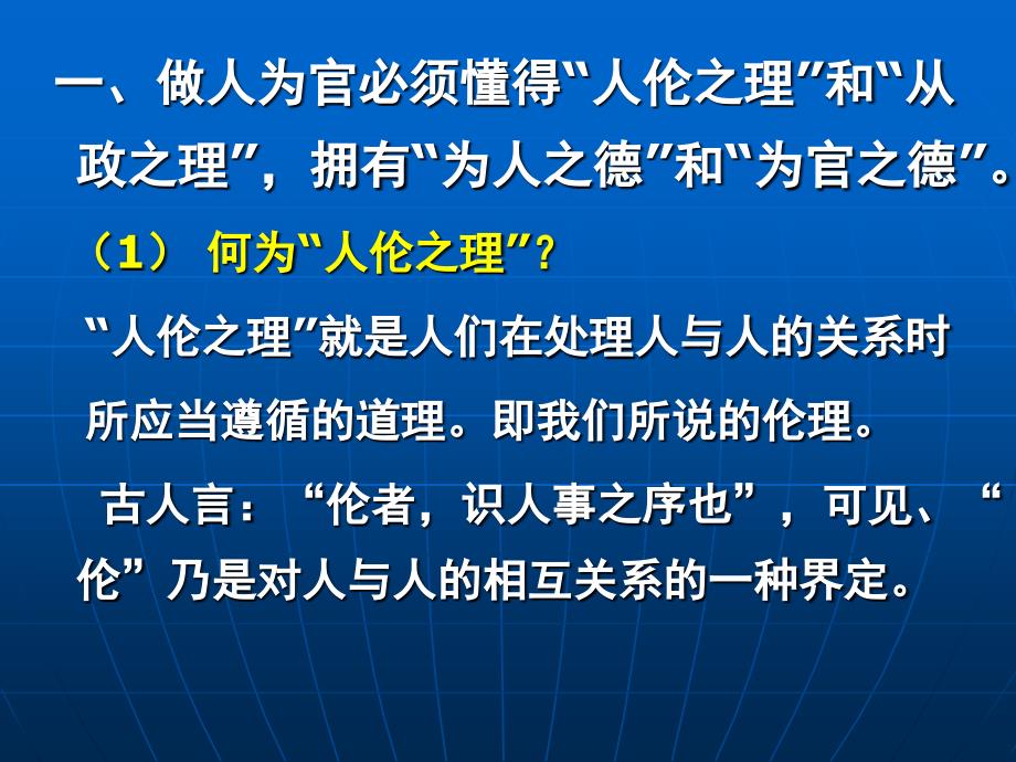 {领导管理技能}漫谈领导干部做人为官之道_第4页