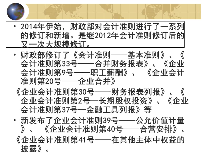 {企业并购重组}第1章债务重组_第2页