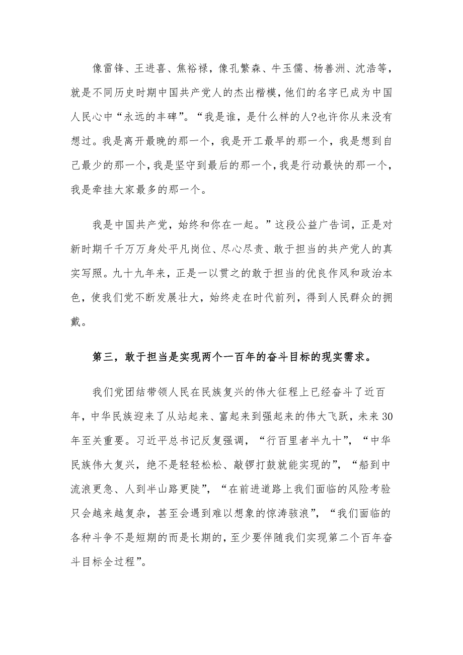 党课讲稿：责任担当是领导干部必备的基本素质_第4页