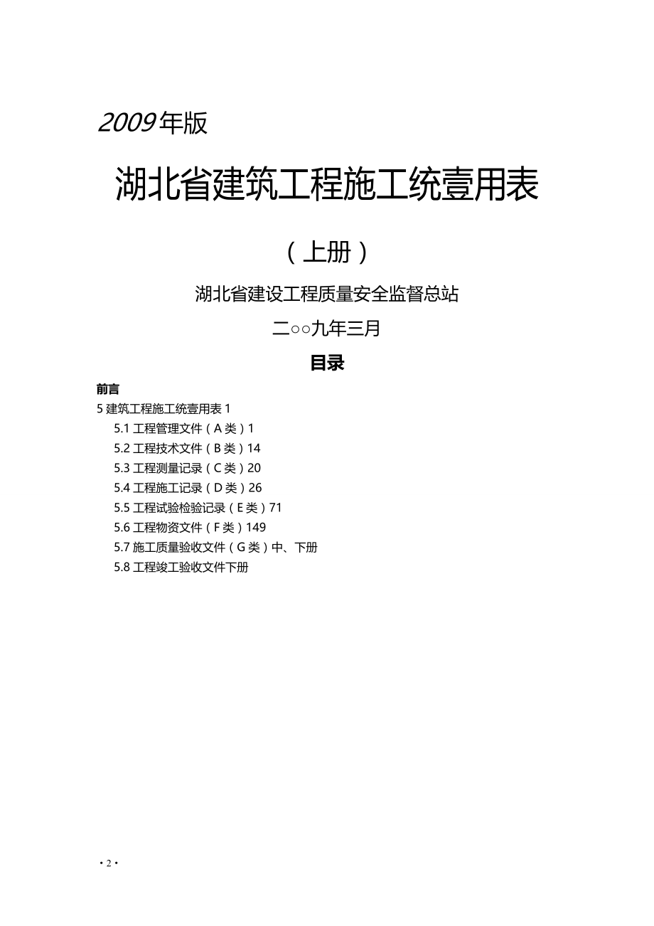 （工程建筑）建筑工程用表精编_第2页