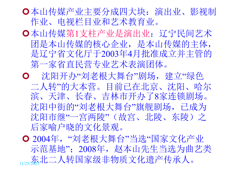 {领导管理技能}第十二章领导行为与艺术_第2页