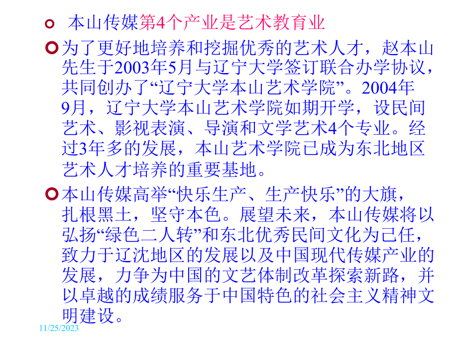 {领导管理技能}第十二章领导行为与艺术_第4页